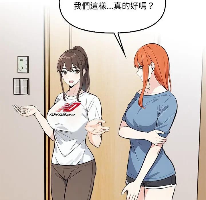 大學女生宿捨的祕密第5話 第48頁