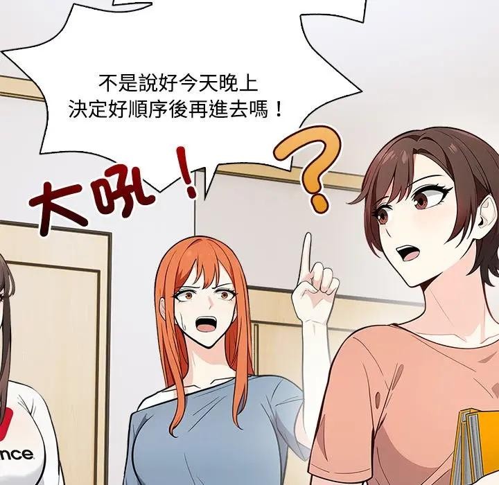 大學女生宿捨的祕密第5話 第55頁