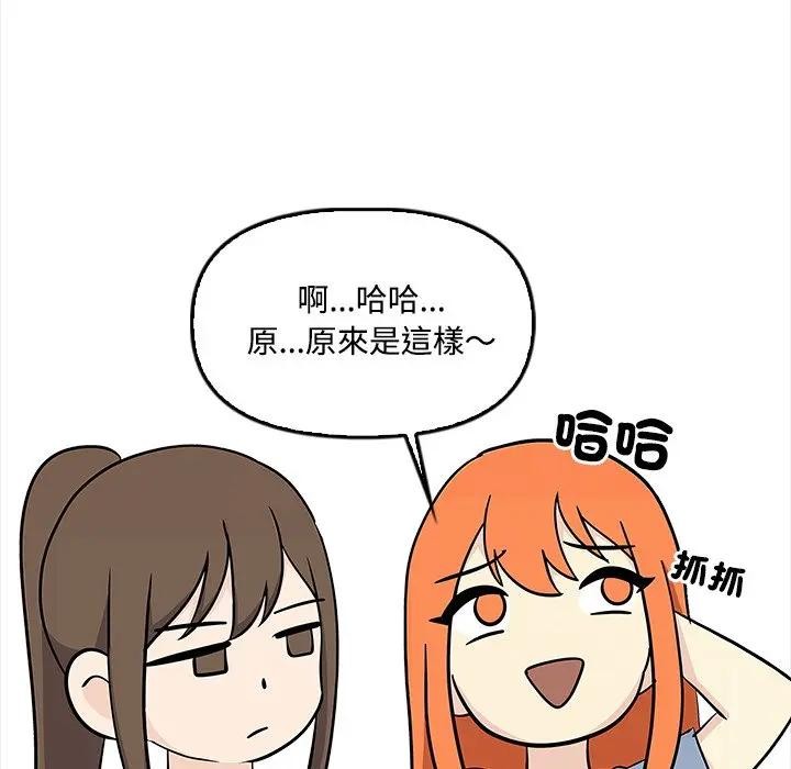 大學女生宿捨的祕密第5話 第59頁