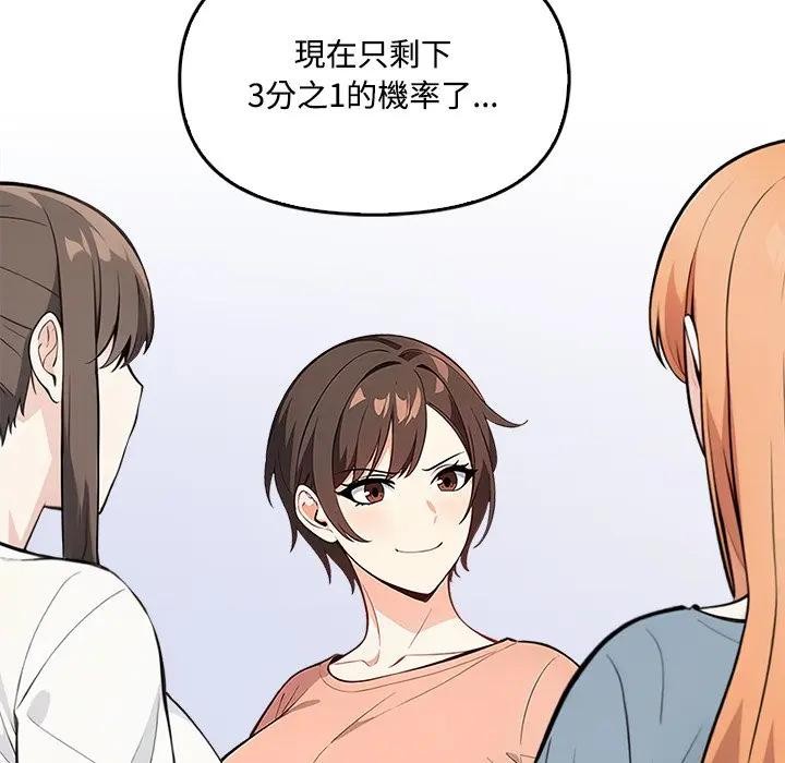 大學女生宿捨的祕密第5話 第87頁