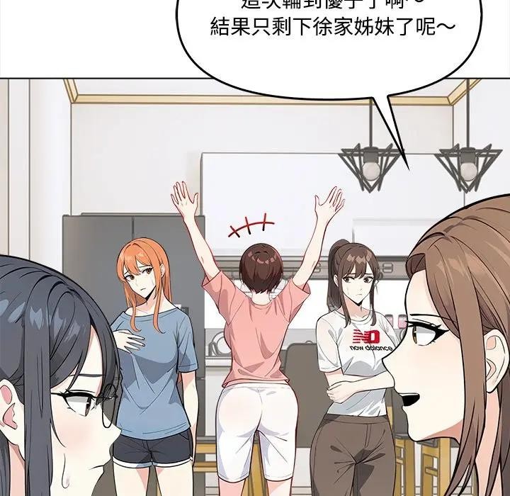 大學女生宿捨的祕密第5話 第95頁