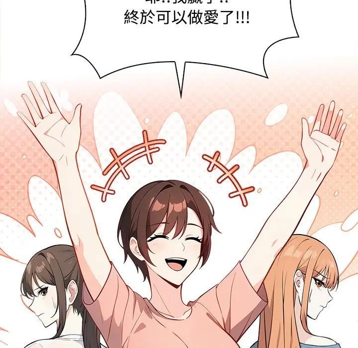 大學女生宿捨的祕密第5話 第93頁