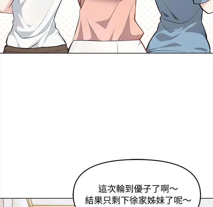 大學女生宿捨的祕密第6話 第5頁