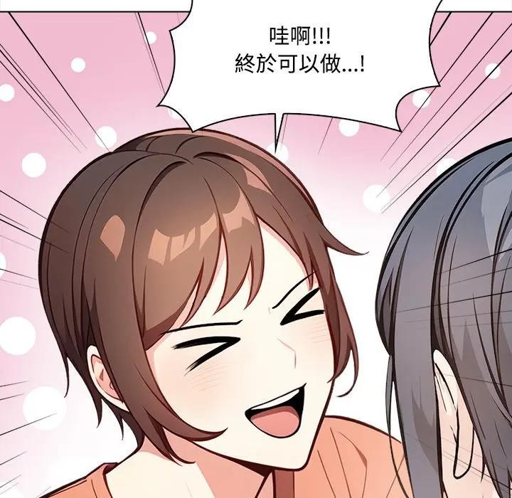 大學女生宿捨的祕密第6話 第20頁