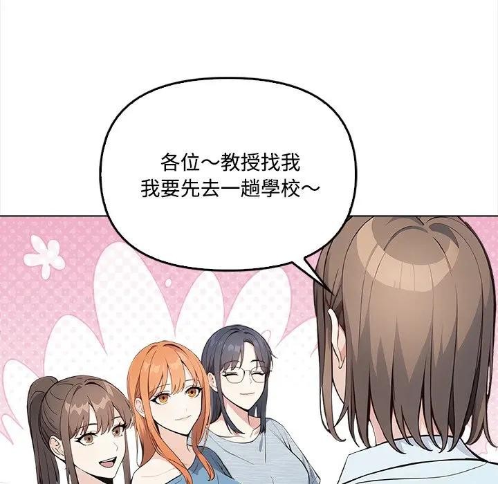 大學女生宿捨的祕密第6話 第61頁