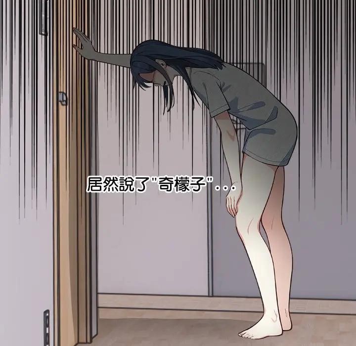 大學女生宿捨的祕密第6話 第92頁