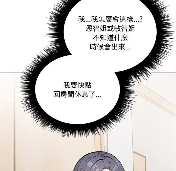 大學女生宿捨的祕密第6話 第117頁