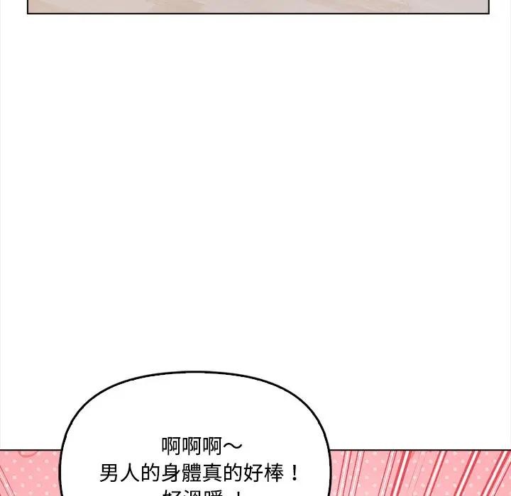 大學女生宿捨的祕密第6話 第122頁