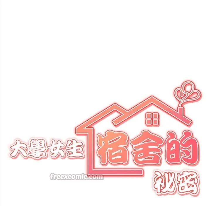 大学女生宿舍的秘密第7话