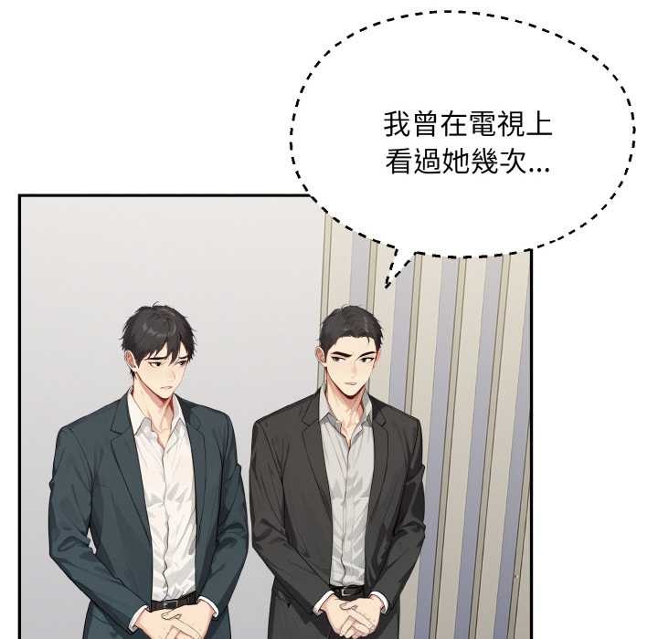 拒絕當花瓶第1話 第12頁