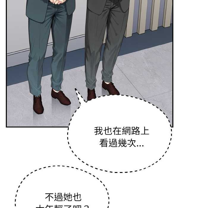 拒絕當花瓶第1話 第13頁