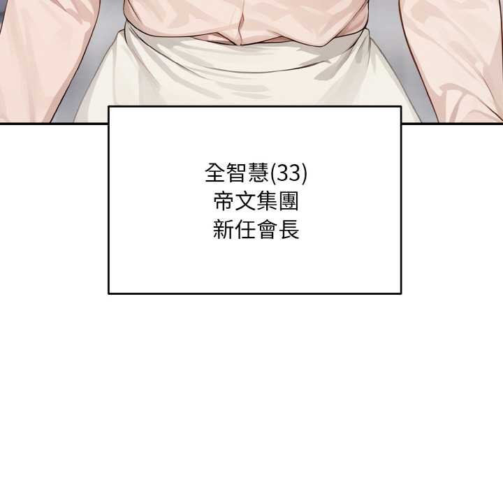 拒絕當花瓶第1話 第21頁