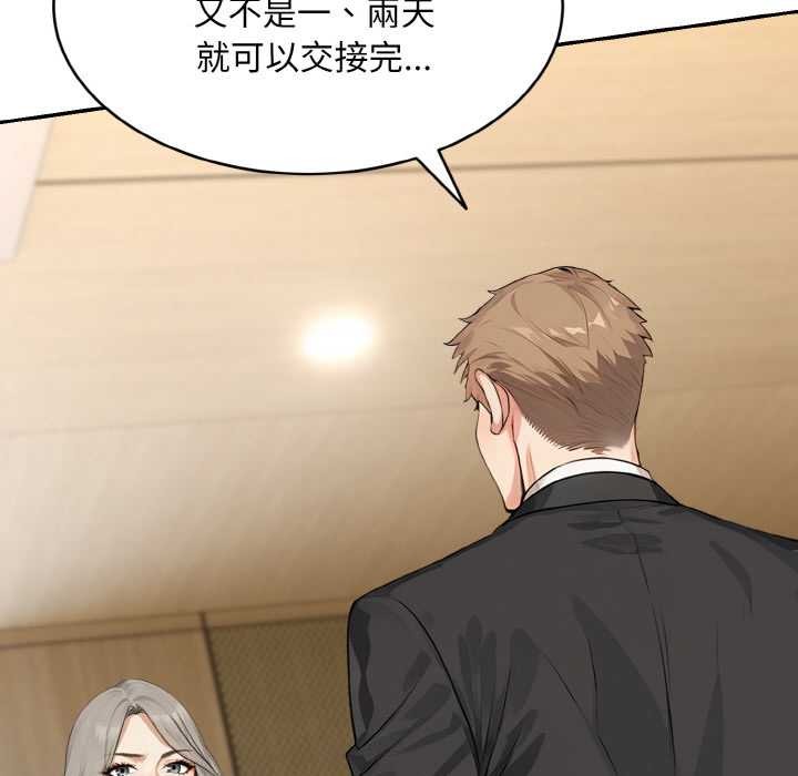 拒絕當花瓶第1話 第44頁