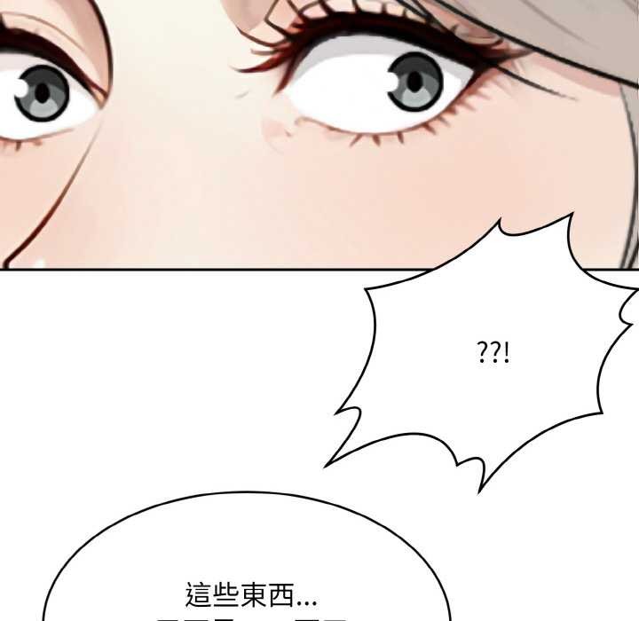 拒絕當花瓶第1話 第43頁