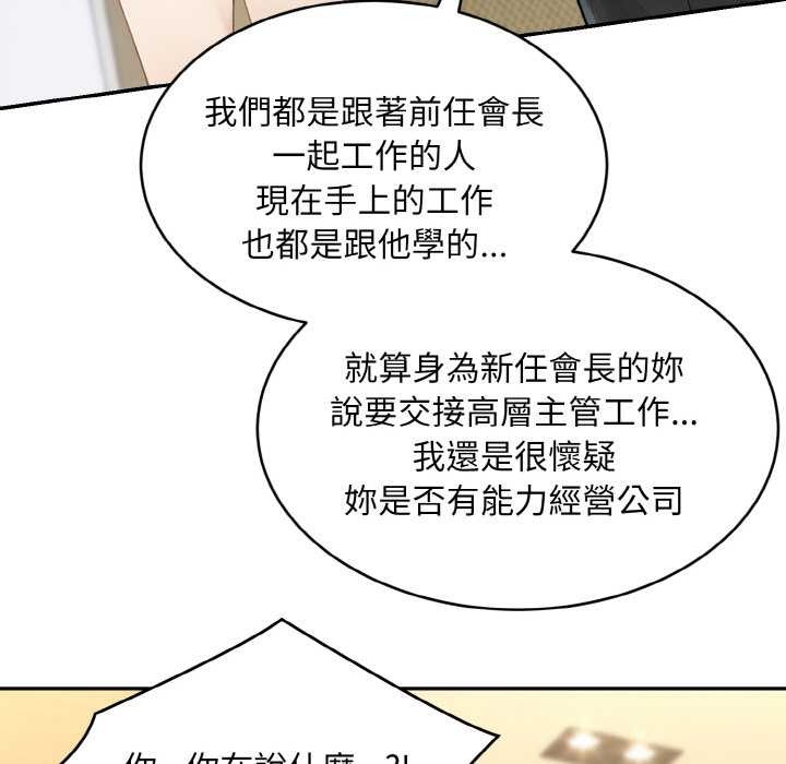 拒絕當花瓶第1話 第46頁