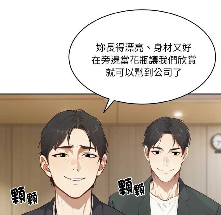 拒絕當花瓶第1話 第49頁