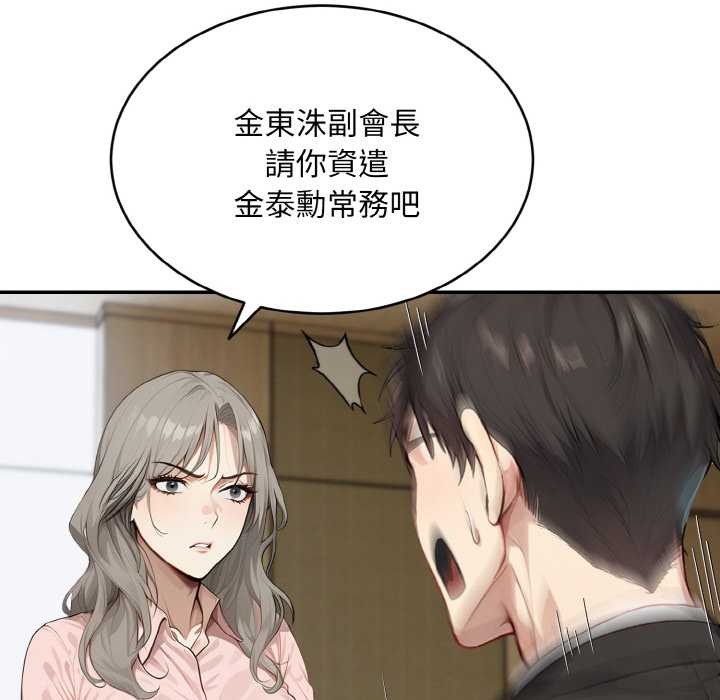 拒絕當花瓶第1話 第68頁