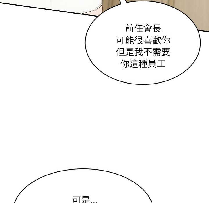 拒絕當花瓶第1話 第74頁