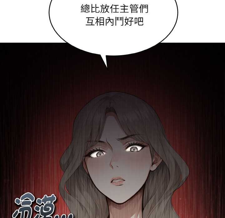 拒絕當花瓶第1話 第77頁