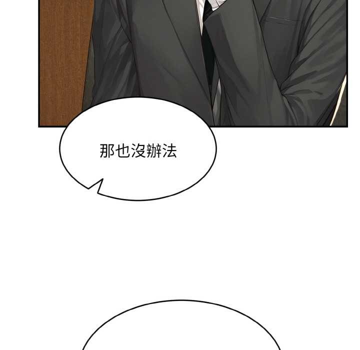 拒絕當花瓶第1話 第76頁