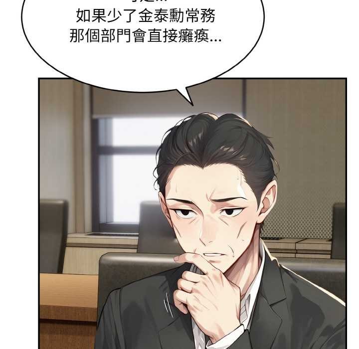 拒絕當花瓶第1話 第75頁