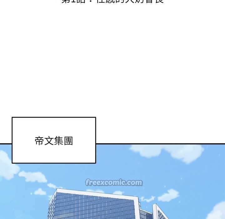 拒絕當花瓶第1話 第84頁