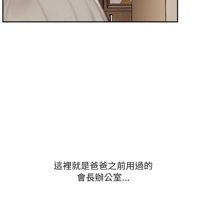 拒絕當花瓶第1話 第90頁