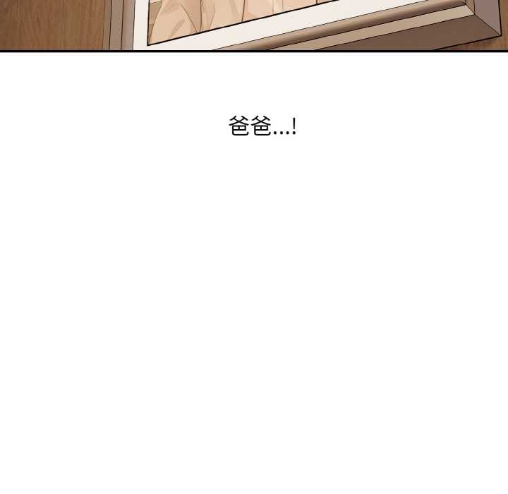 拒絕當花瓶第1話 第95頁