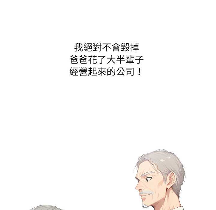 拒絕當花瓶第1話 第96頁