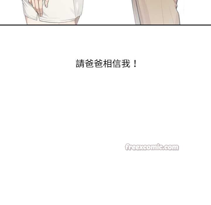 拒絕當花瓶第1話 第98頁