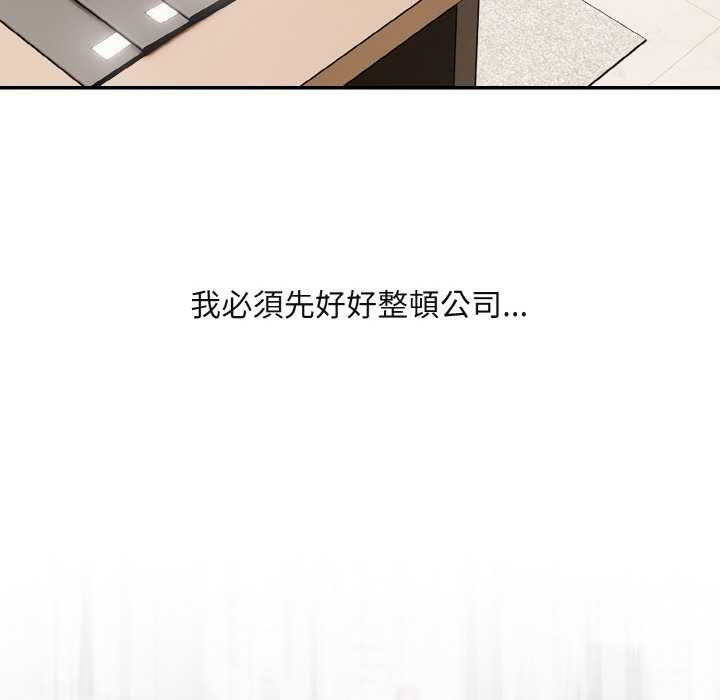 拒絕當花瓶第1話 第102頁