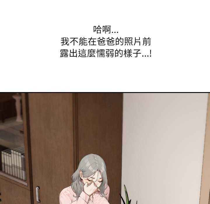 拒絕當花瓶第1話 第100頁