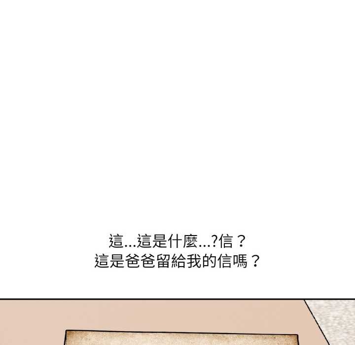 拒絕當花瓶第1話 第105頁