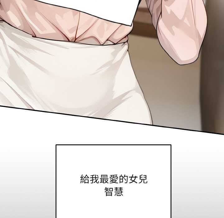 拒絕當花瓶第1話 第109頁