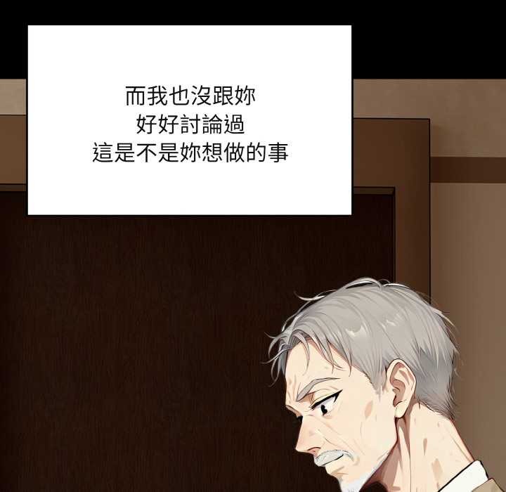 拒絕當花瓶第1話 第113頁