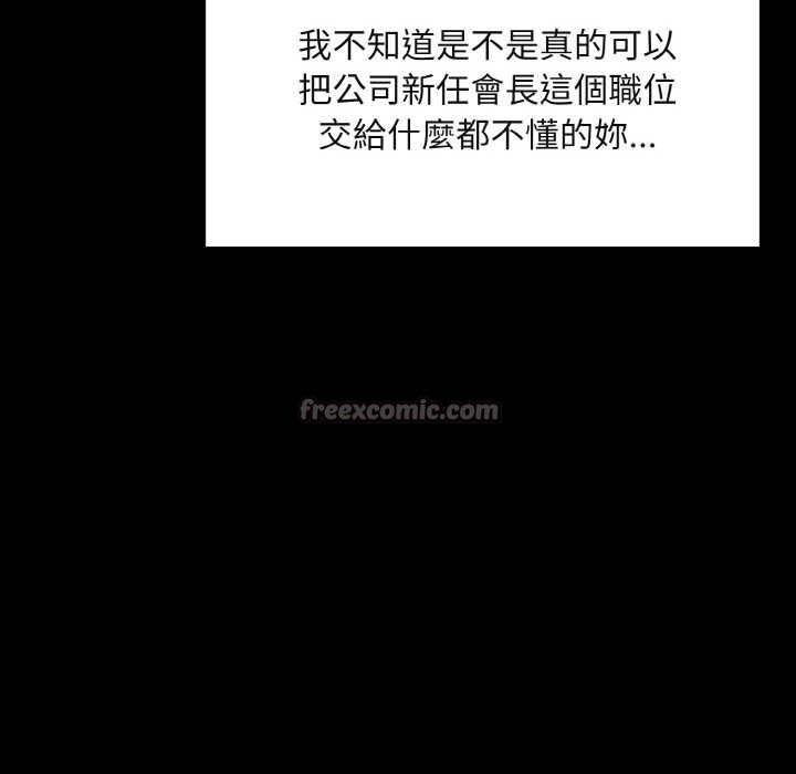 拒絕當花瓶第1話 第112頁