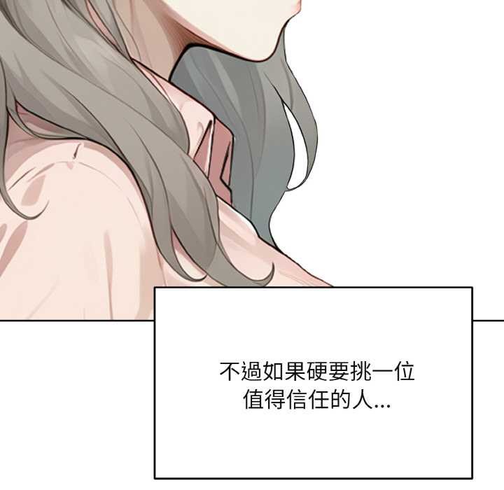 拒絕當花瓶第1話 第122頁