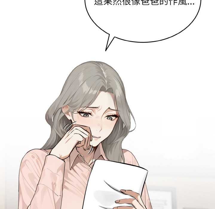 拒絕當花瓶第1話 第127頁