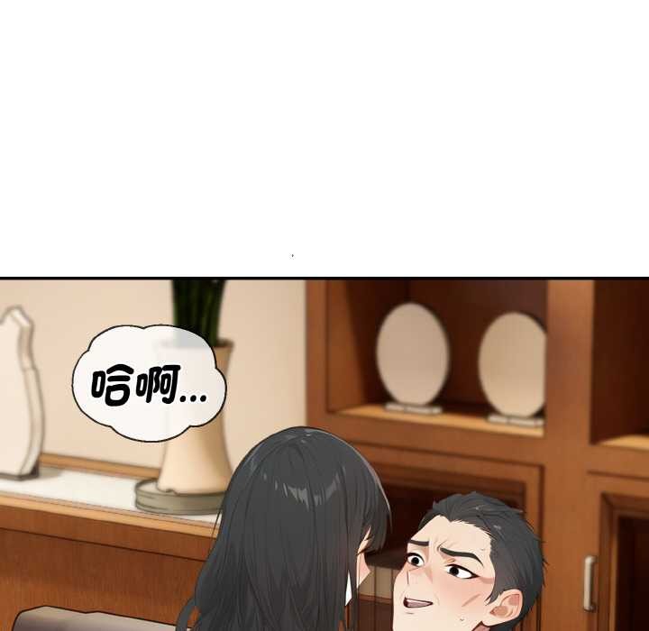 拒絕當花瓶第1話 第133頁