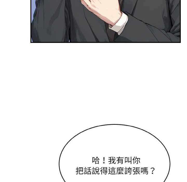 拒絕當花瓶第1話 第148頁