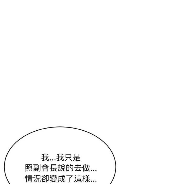 拒絕當花瓶第1話 第146頁