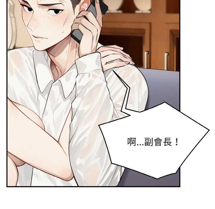 拒絕當花瓶第1話 第145頁