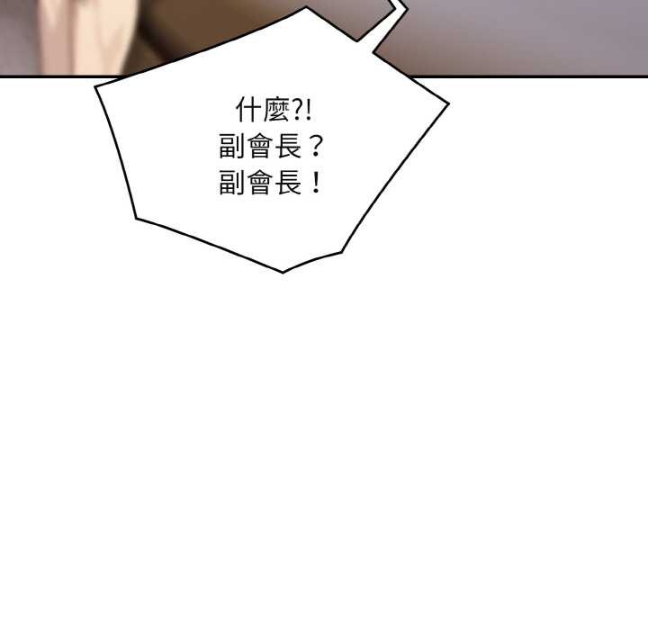 拒絕當花瓶第1話 第153頁