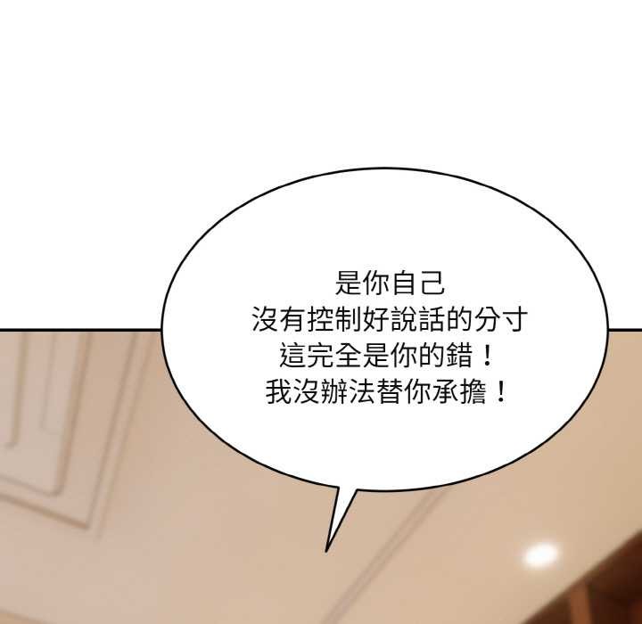 拒絕當花瓶第1話 第151頁