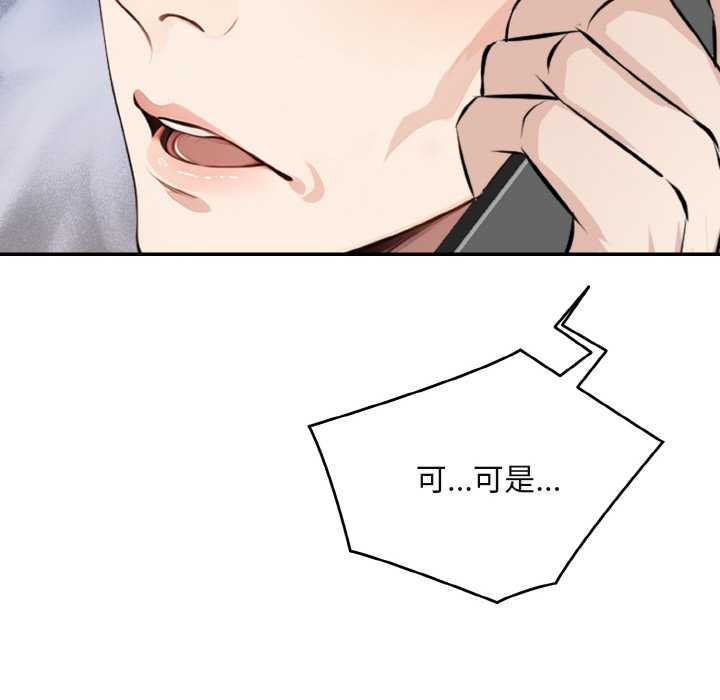 拒絕當花瓶第1話 第150頁