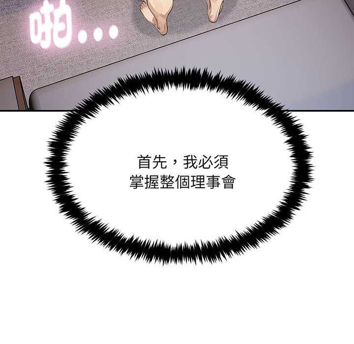 拒絕當花瓶第2話 第8頁