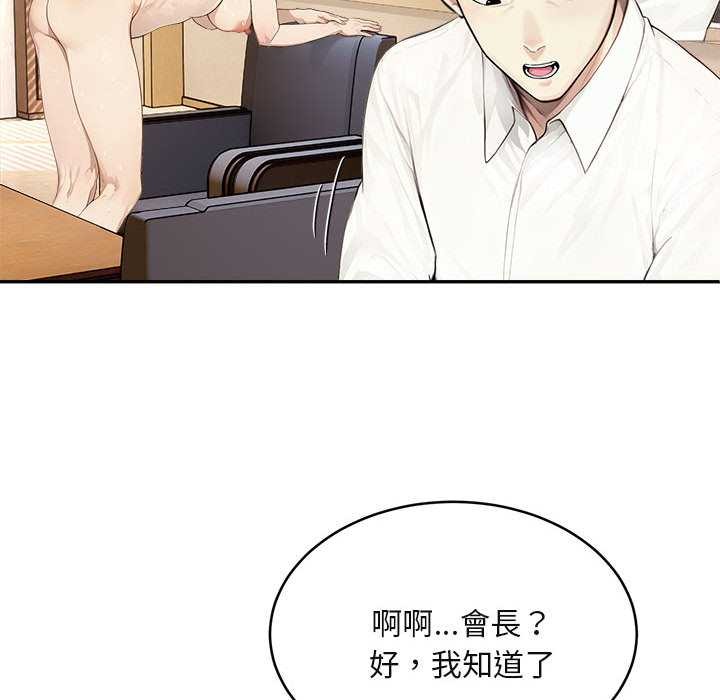 拒絕當花瓶第2話 第18頁