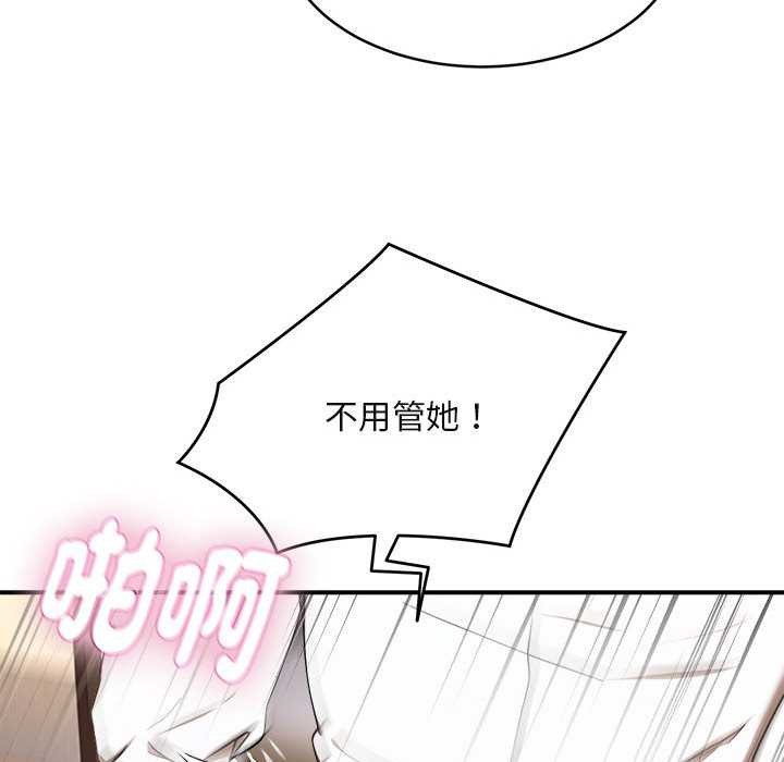 拒絕當花瓶第2話 第23頁