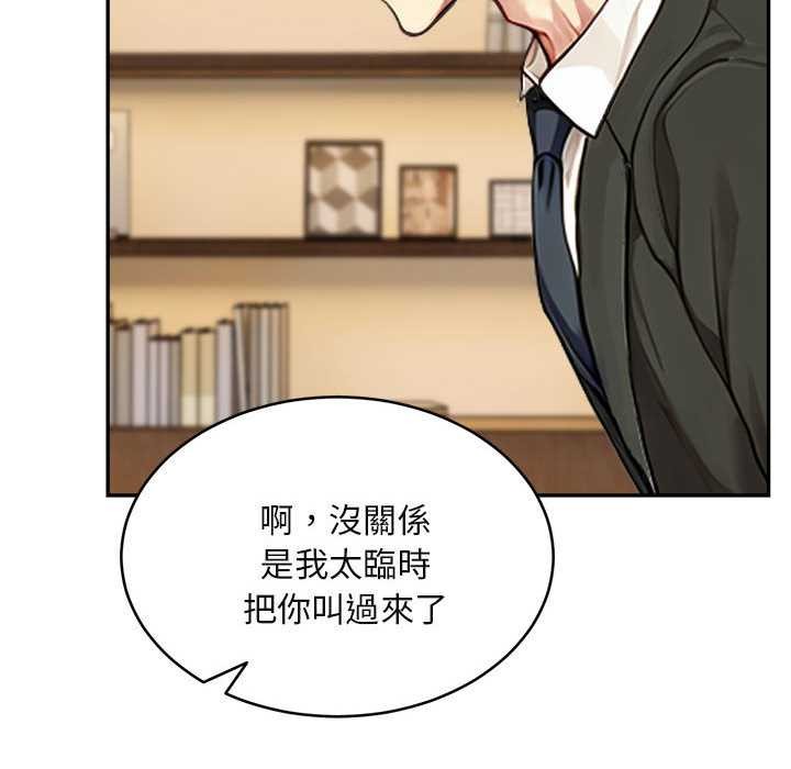 拒絕當花瓶第2話 第59頁