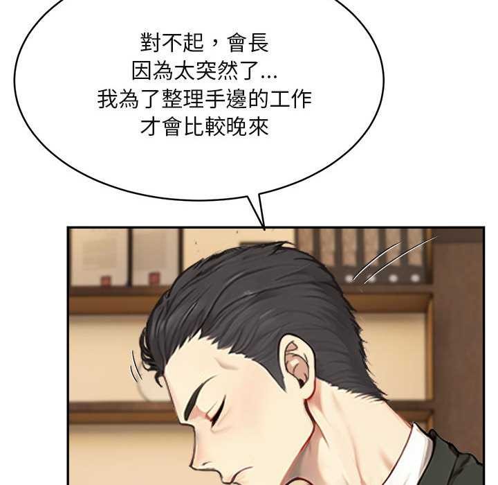 拒絕當花瓶第2話 第58頁